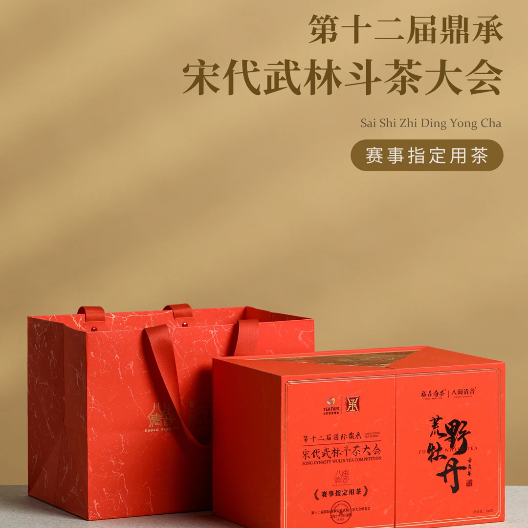 福鼎白茶八闽清音｜非遗手制｜2022荒野牡丹武林斗茶赛事指定用