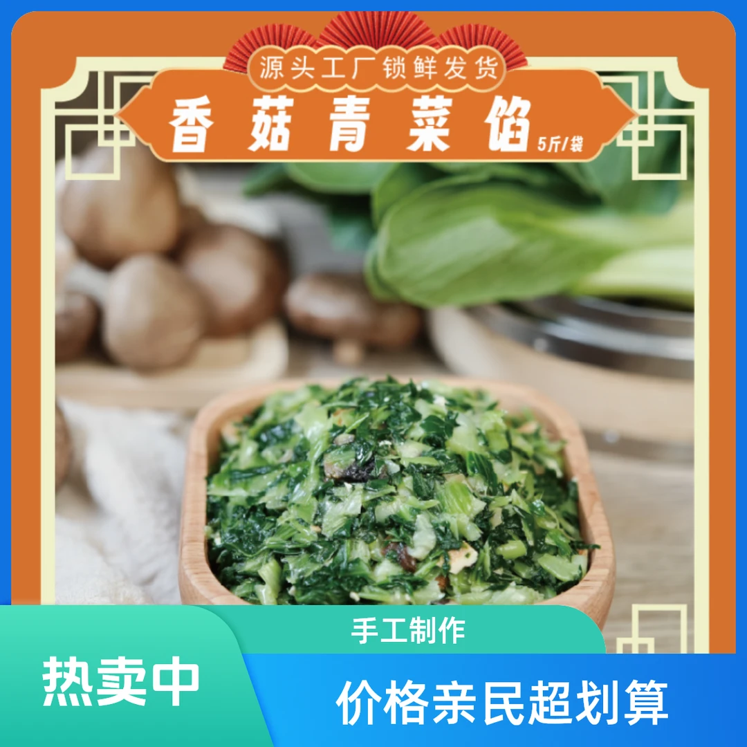 馒乡人（香菇青菜馅）包子馅冷冻发货餐饮优质营养（0.8KG、2.5KG）