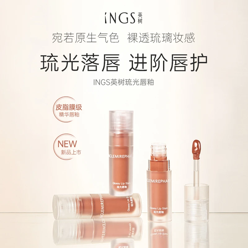 【达人专享】英树琉光唇釉 精华级唇膏水光嘟嘟唇玻璃唇轻盈不易粘