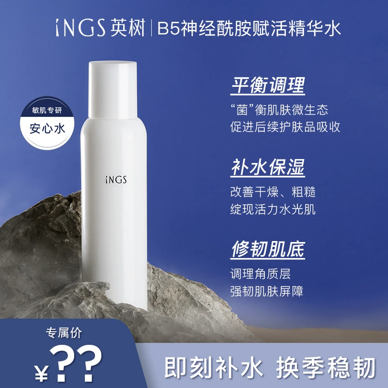 英树B5神经酰胺赋活精华水保湿【效期26年6月起】