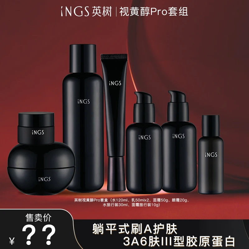 【fx】英树视黄醇Pro套盒 躺平式刷A护肤抗皱视黄醇面霜a醇礼盒送礼