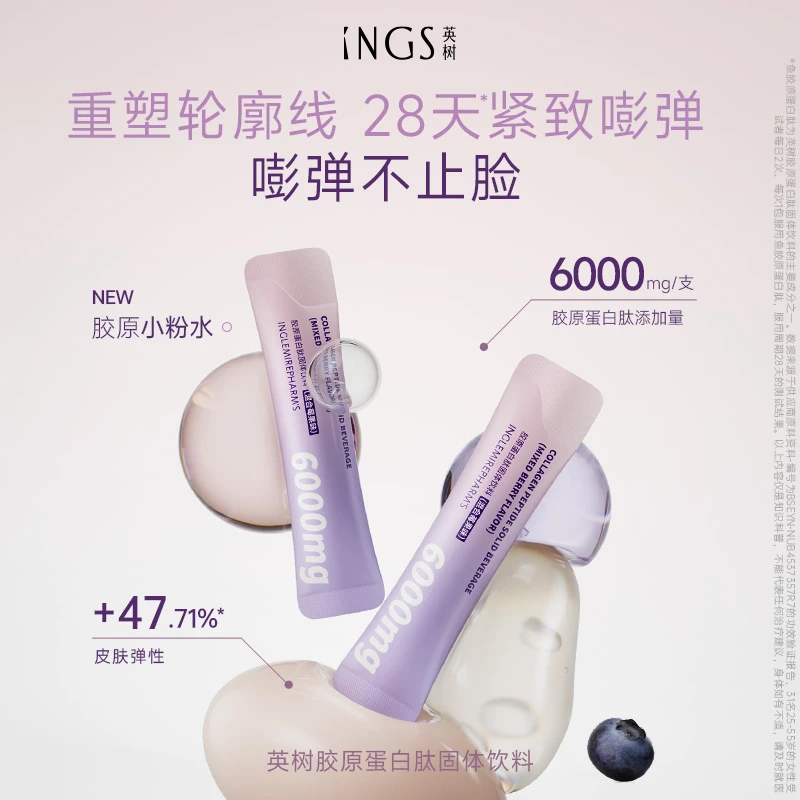 【达人专享】英树胶原蛋白肽固定饮料粉
