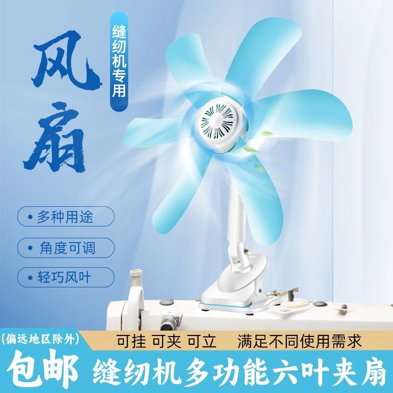 缝纫机风扇大风力40CM直径可挂可夹式缝纫机专用塑料风扇宿舍床上