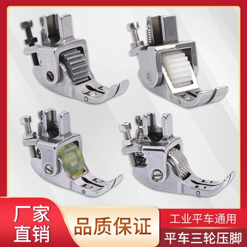 新款三轮平车厚料可调滚轮压脚窗帘皮革羽绒服专用缝纫机皮衣压脚