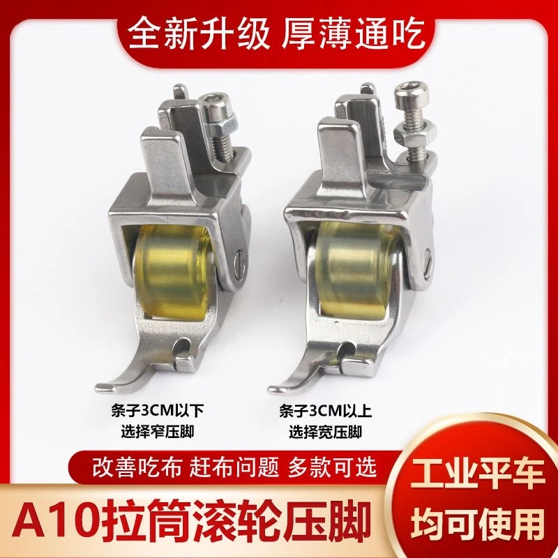 A10拉筒滚轮压脚 四折包边器滚轮压脚 电脑平车撸子筒胶压脚全新