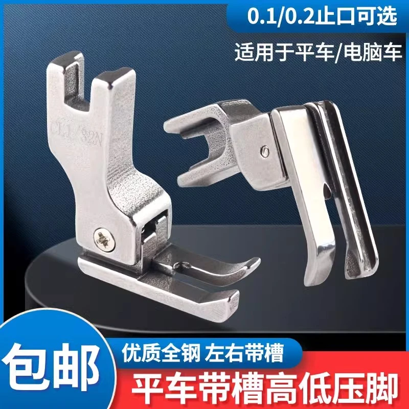 平车高低压脚带槽0.1/0.2压线止口 带槽全钢压脚CR1/32N CR1/16N