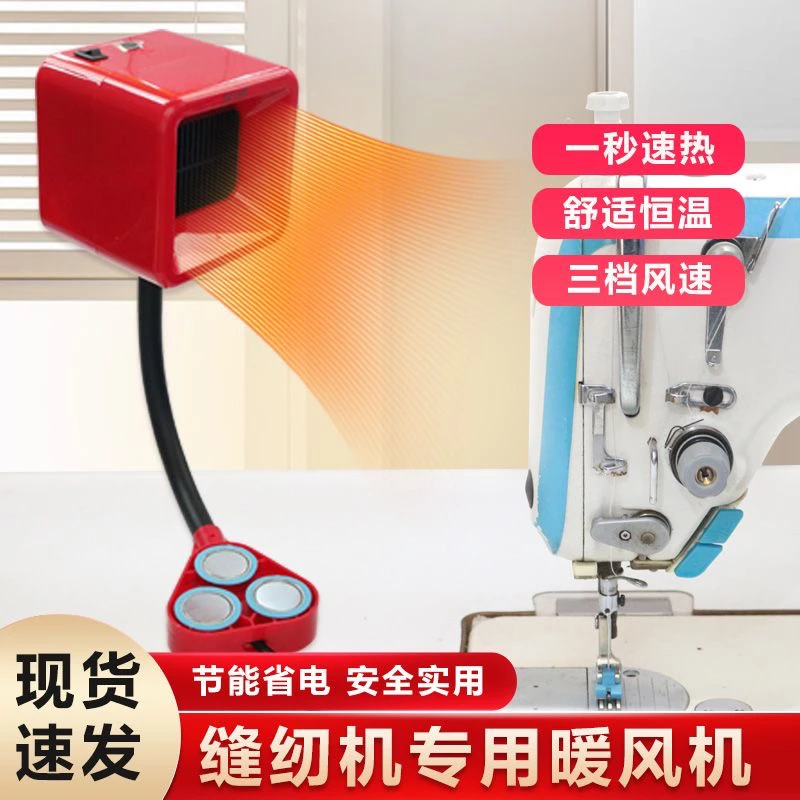 缝纫机专用取暖器衣小型平车暖手器工作台迷你区电暖风机家用加热