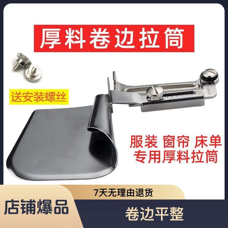 平车厚料专用卷边器下摆拉筒服装床单窗帘加长撸子包边器 卷边筒