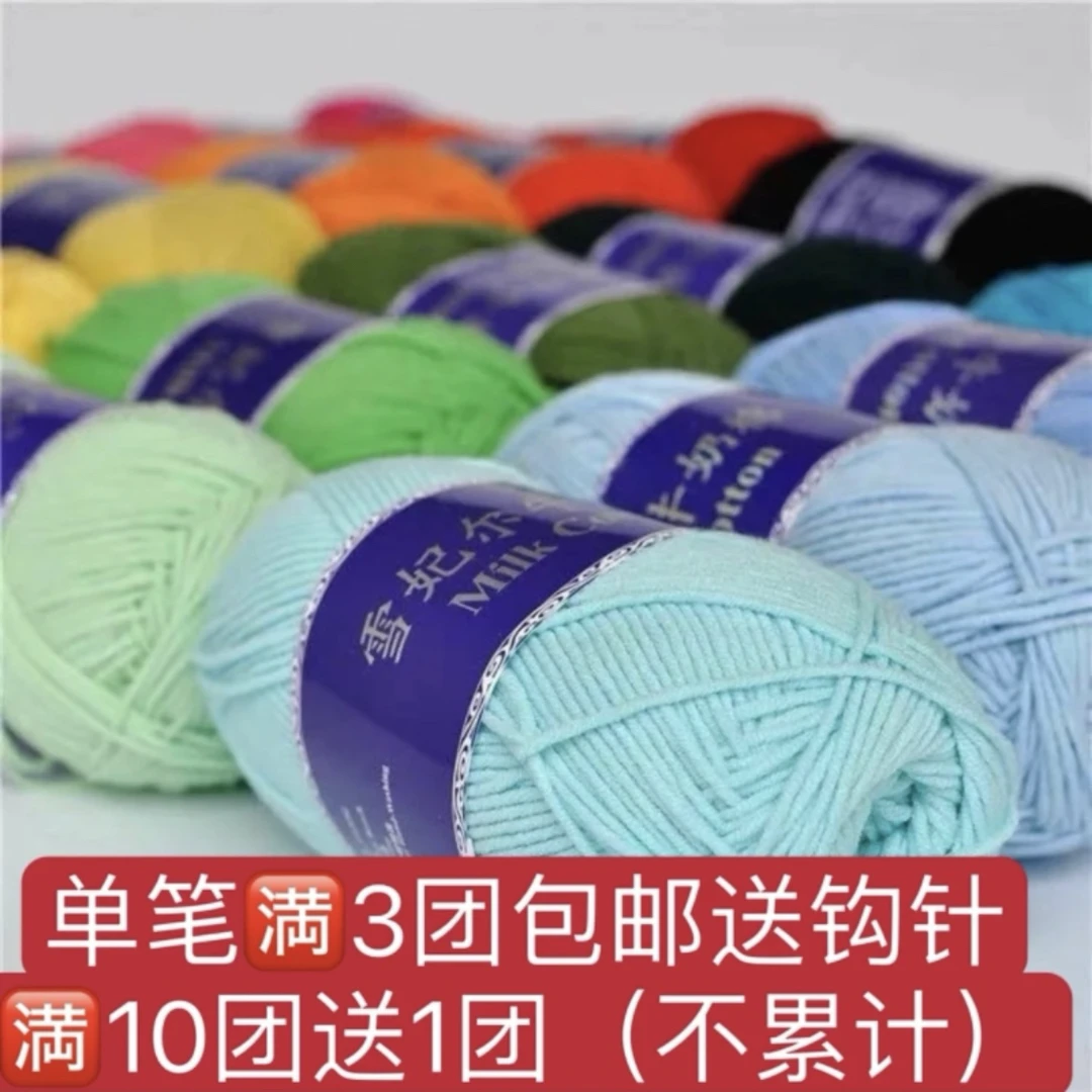 雪妃尔5股牛奶棉宝宝毛线手工编织玩偶针织发夹材料初学者