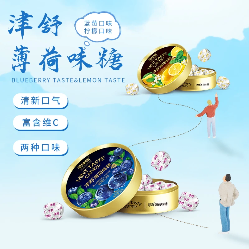 笑咪咪 津舒薄荷味糖柠檬蓝莓维c儿童零食糖果清凉薄荷糖清新果味