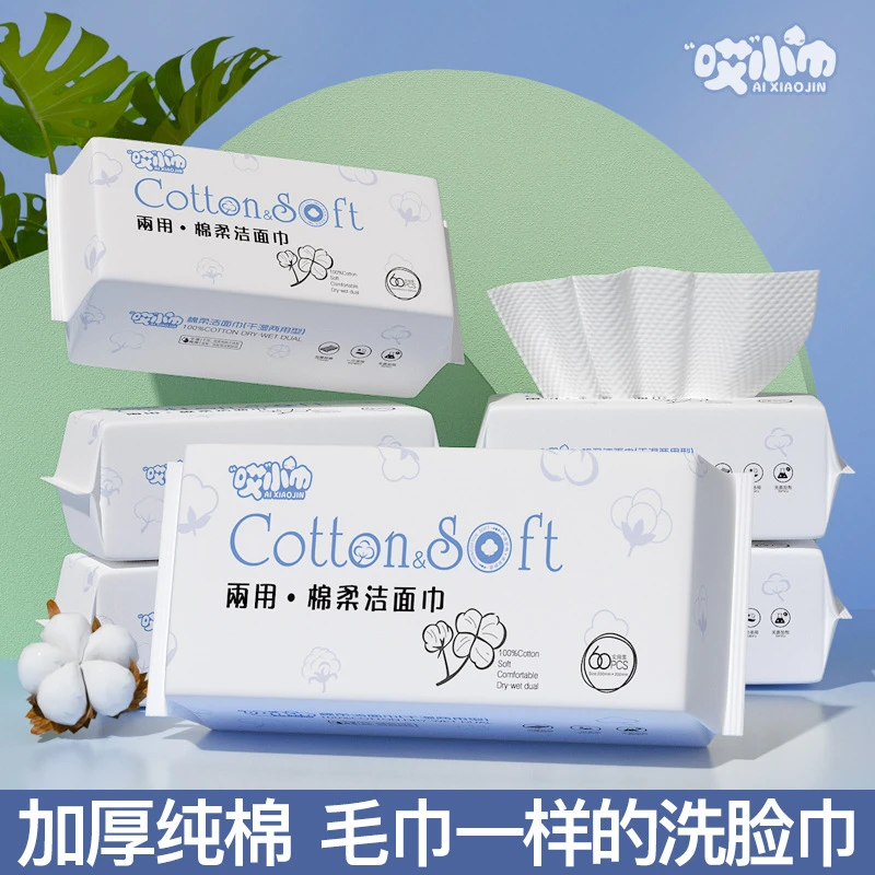 哎小巾60抽洗脸巾便携抽取式纯棉柔巾女洁面巾干湿两用