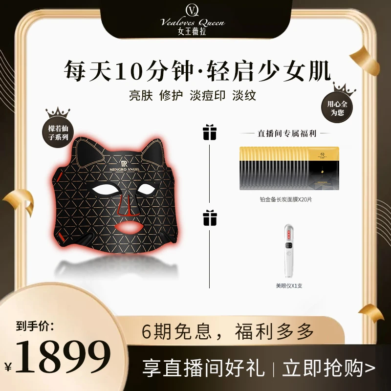 女王薇拉面膜仪红蓝黄光提亮修复淡纹嫩肤补水光子美容面罩家用
