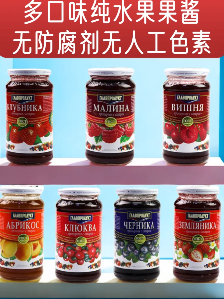 进口俄罗斯果酱蓝莓樱桃草莓蓝莓酱面包草莓果酱蔓越莓果酱莓果