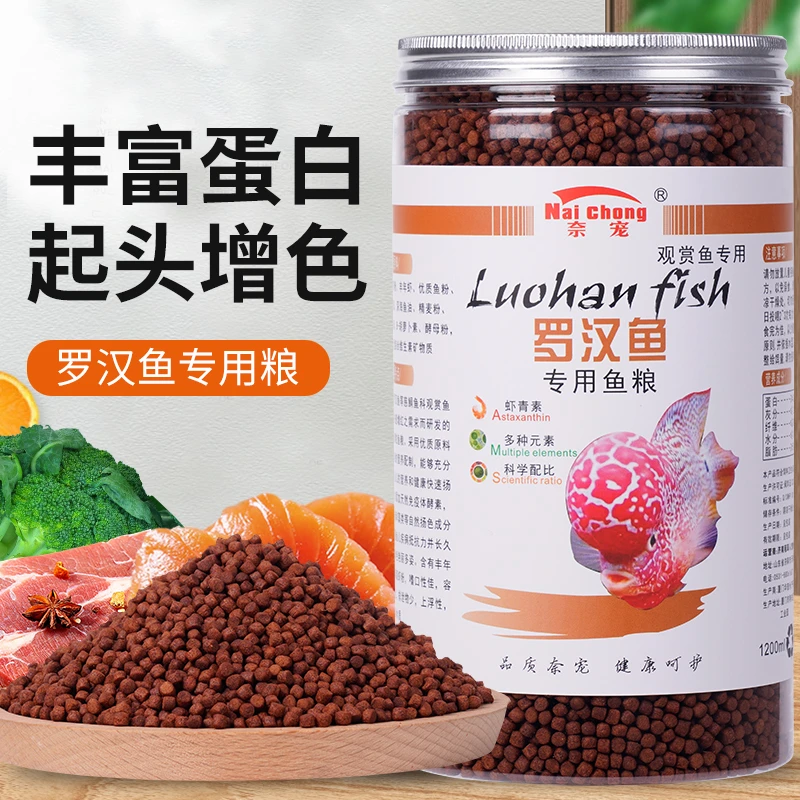 罗汉鱼饲料起头增色寿星头花罗汉鹦鹉鱼粮高蛋白增头专用鱼食饲料