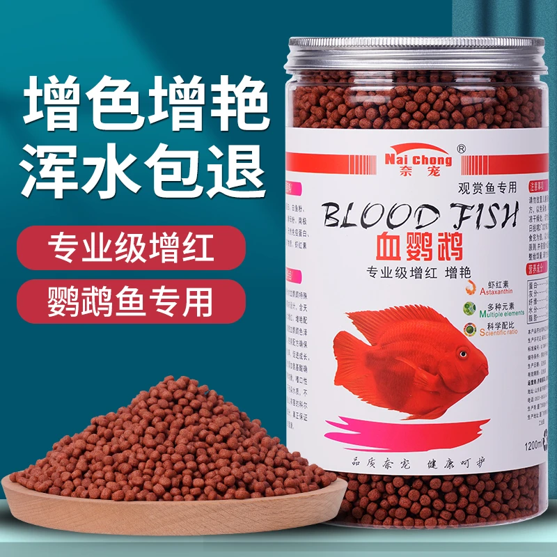 鹦鹉鱼饲料财神元宝血鹦鹉红鹦鹉鱼地图鱼招财猫增红增色专用鱼食