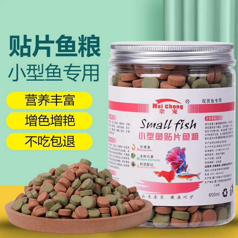 贴片鱼食小型鱼孔雀鱼斑马鱼鳑鲏鱼红绿灯灯科鱼通用不浑水鱼饲料