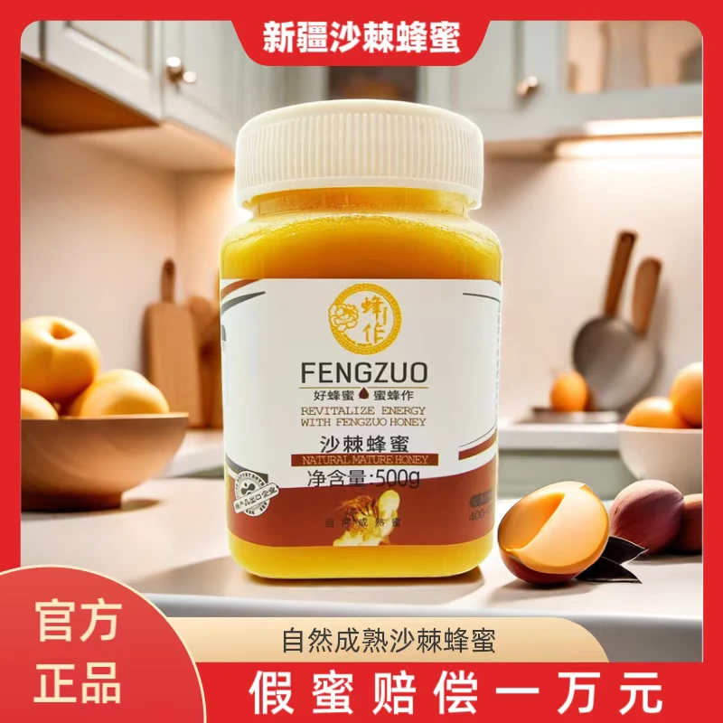 自然成熟沙棘蜂蜜