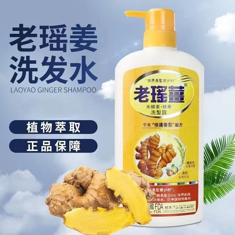 老瑶姜洗发水控油去屑蓬松柔顺清爽滋养家庭装洗发露720ml