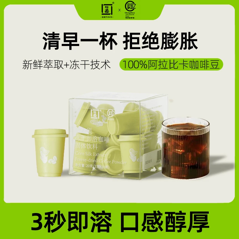 怡泰黑咖啡玉米须薏仁美式速溶冻干阿拉比卡咖啡便携运动健身提神