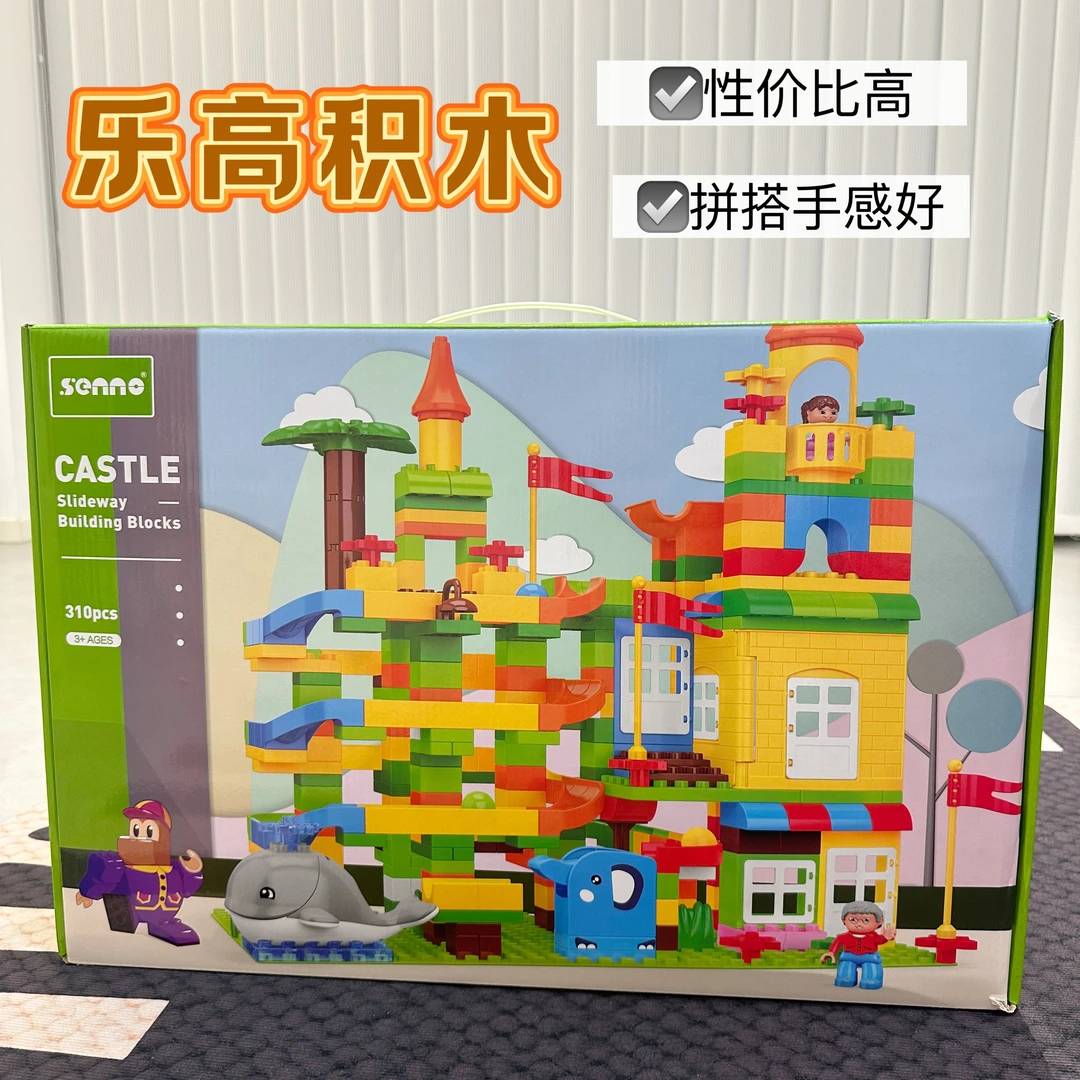 310PCS兼容乐高儿童【大颗粒】拼装插场景积木益智滑道城堡积木玩具