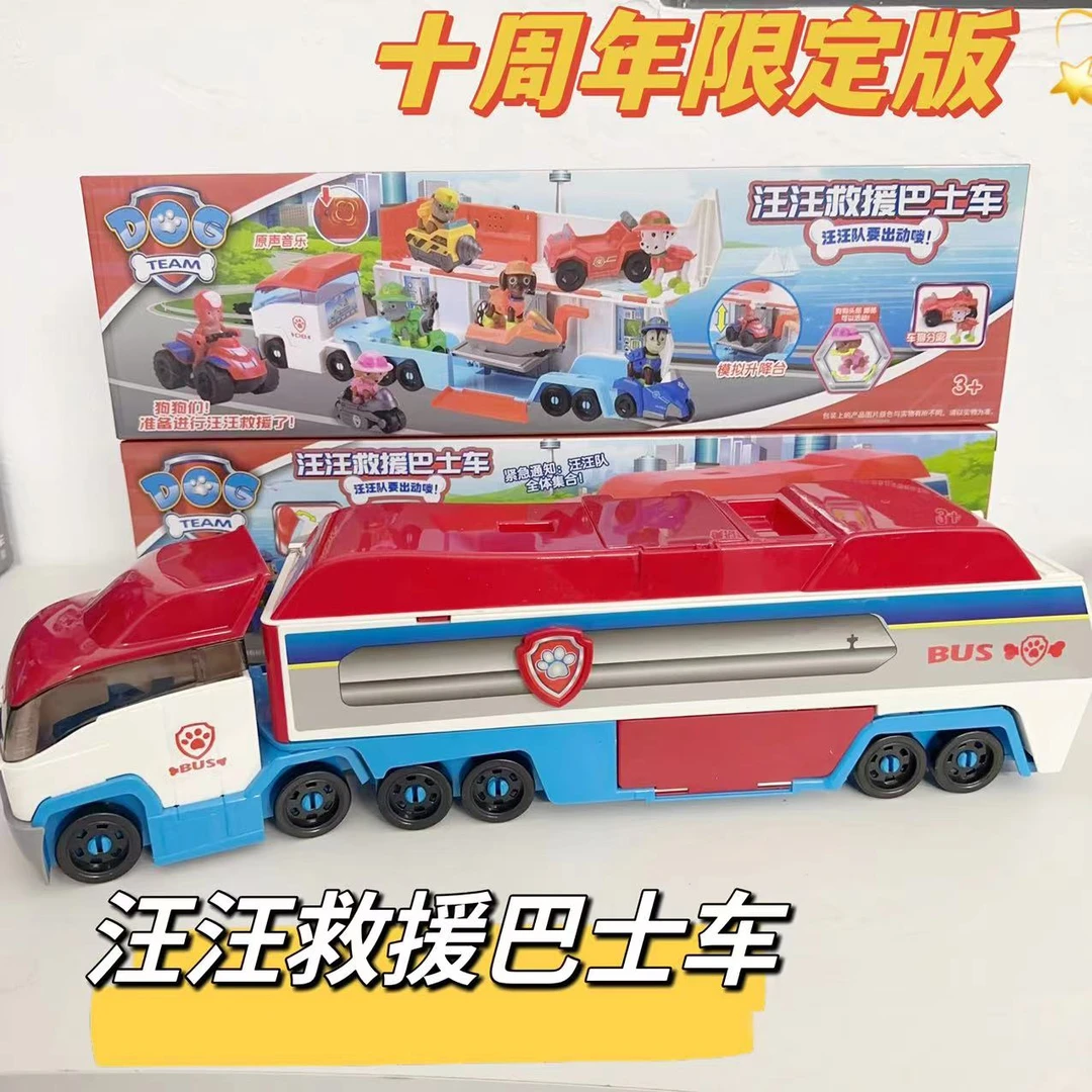 【十周年限定版送随机3只狗狗车】汪汪救援音乐双层巴士车滑行救援