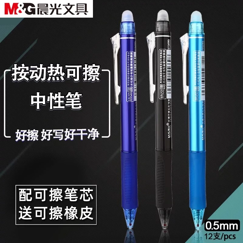 M&G/晨光晨光正姿热可擦笔按动易摩擦魔力擦中性笔三四五年级专用