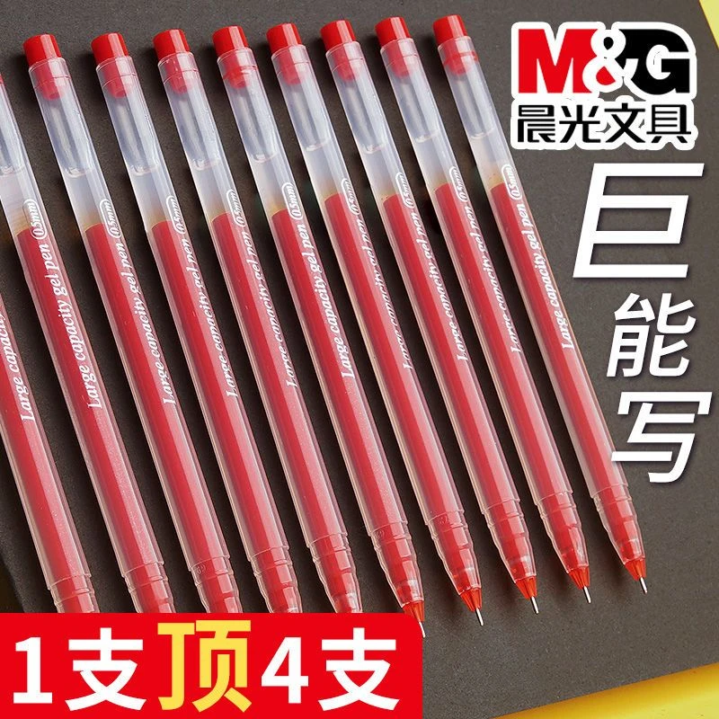 M&G/晨光巨能写红笔教师专用批改学生用中性笔无笔芯碳素水笔替芯