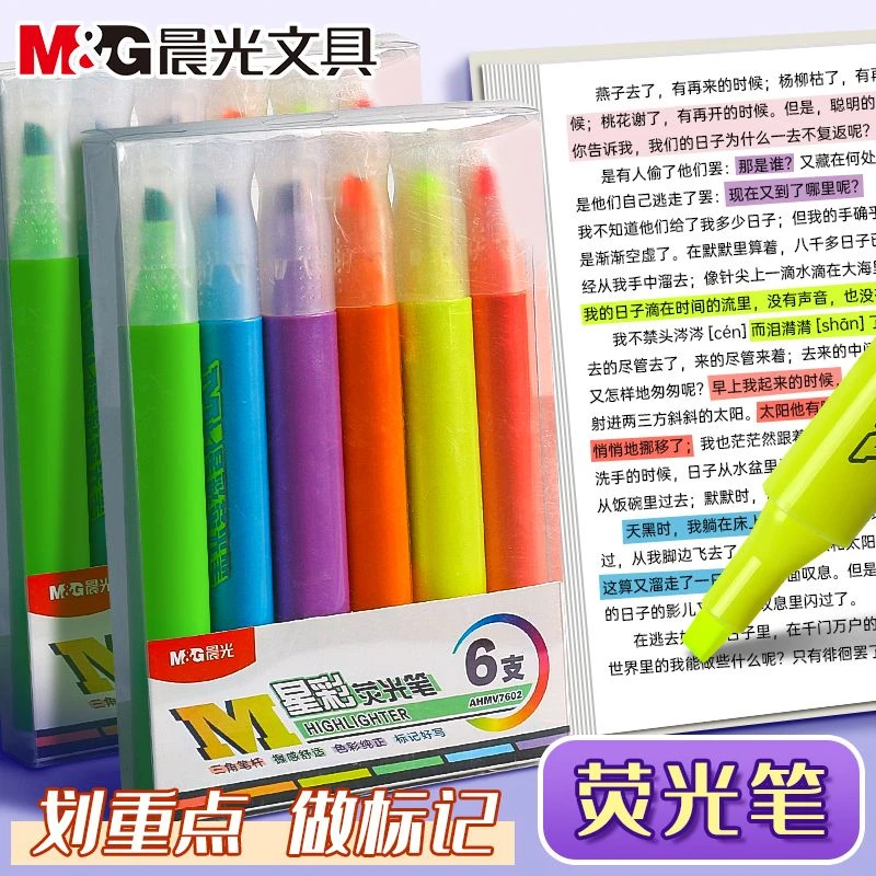 晨光荧光笔ins高颜值学生标记重点彩色记号笔做笔记手账专用彩笔
