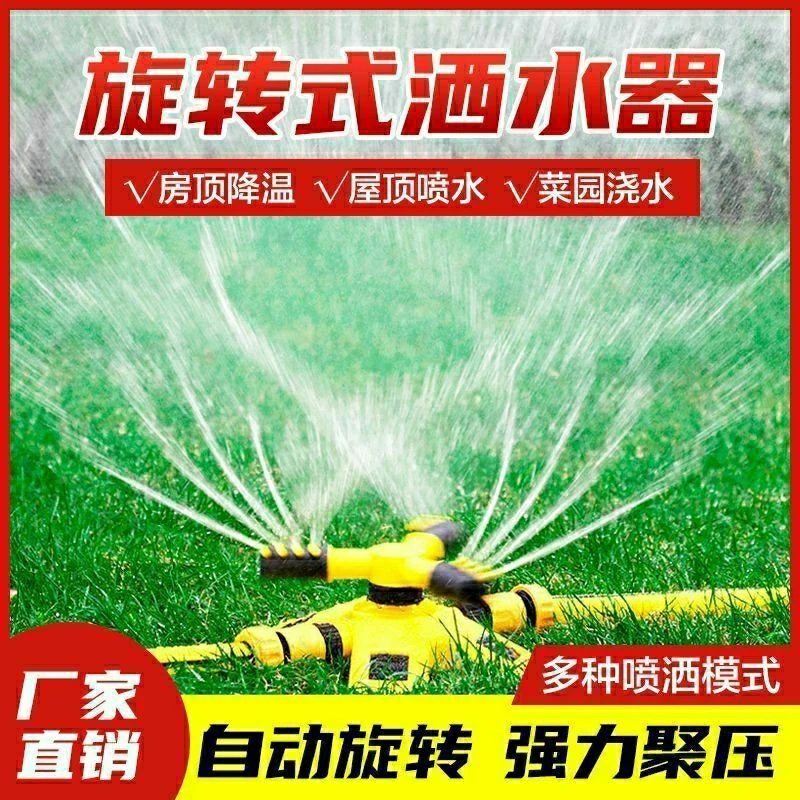 360度旋转喷水喷头菜园自动浇水洒水器园林绿化喷淋头屋顶喷水器