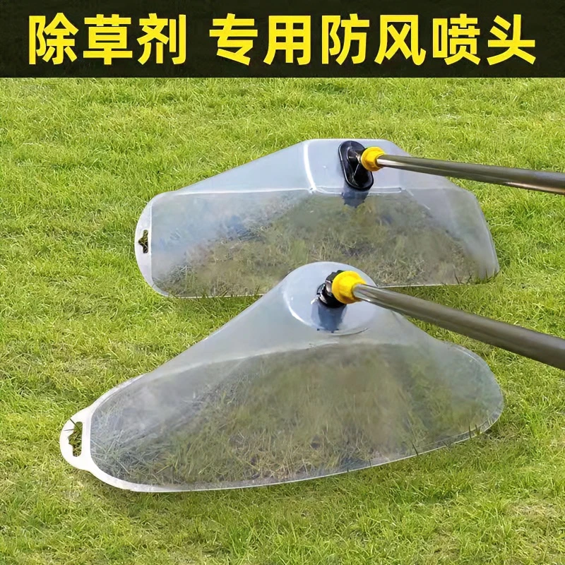 加厚电动喷雾器透明防风罩喷头大号除草剂打药电动喷雾器喷头