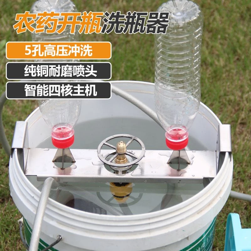 农药开瓶洗瓶器高压不锈钢冲瓶神器农药快速兑药刺瓶