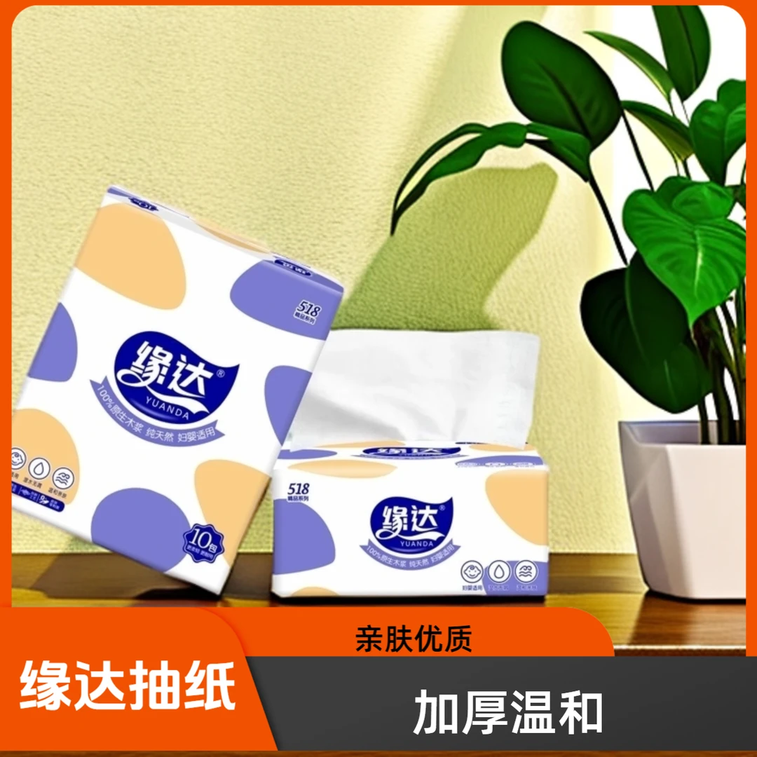 518系列【30包】缘柔抽纸亲肤精品加厚温和厚实家用抽取式家庭装