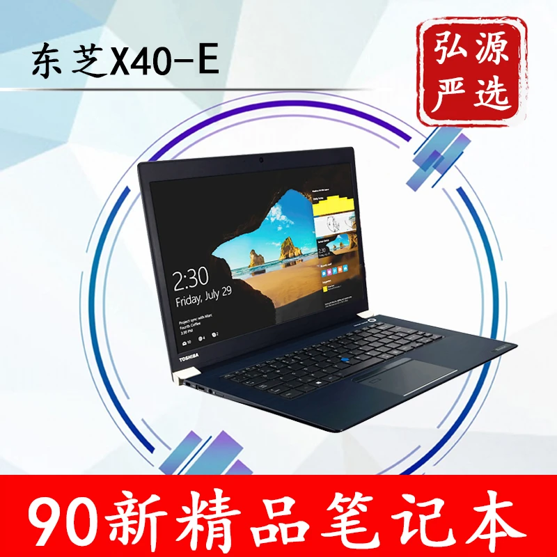 90新   东芝 X40-E i5 四核 CY 14寸ips 轻薄便携商务办公笔记本