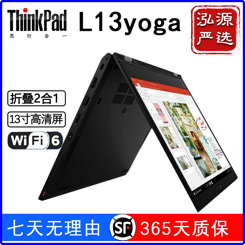 95新 ThinkPad  L13 YOGA 13寸2合1商务办公娱乐便携笔记本电脑