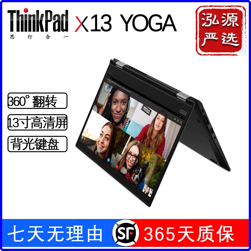 95新 ThinkPad X13 YOGA  翻转折叠平板二合一办公商务笔记本