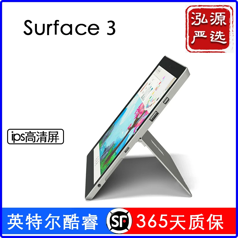 90新 Microsoft/微软 Surface 3 原装二合一平板笔记本CY