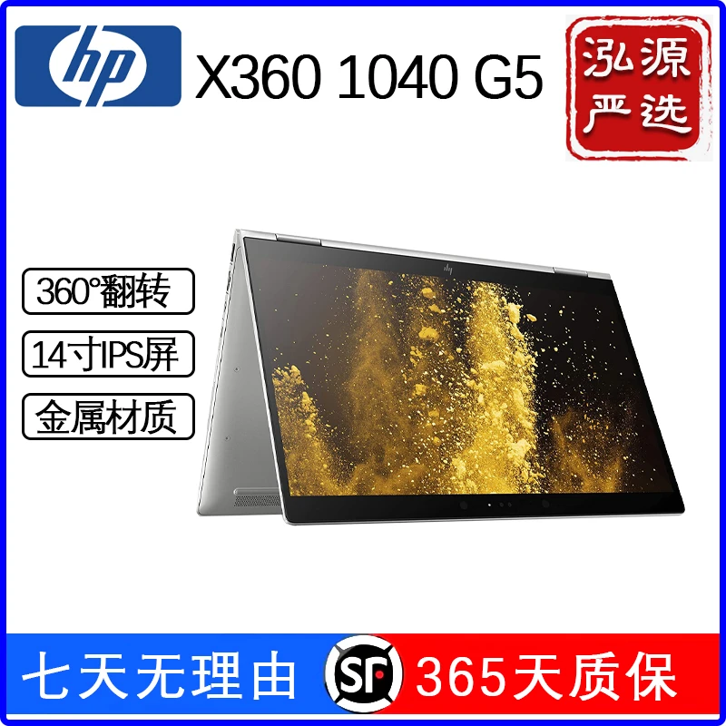 95新 HP/惠普 X360 1040 G5 商务办公轻薄高清翻转 笔记本电脑CY