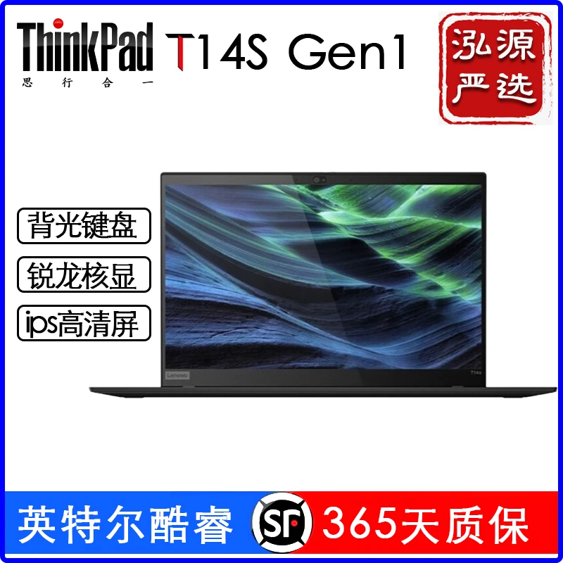 95新 ThinkPad T14S 八核14寸触摸商务办公轻薄便携笔记本电脑