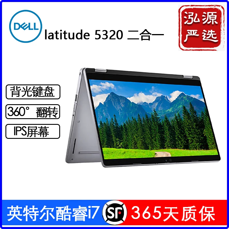 9新 Dell/戴尔 5320  二合一11代13.3寸商务轻薄办公笔记本 3店