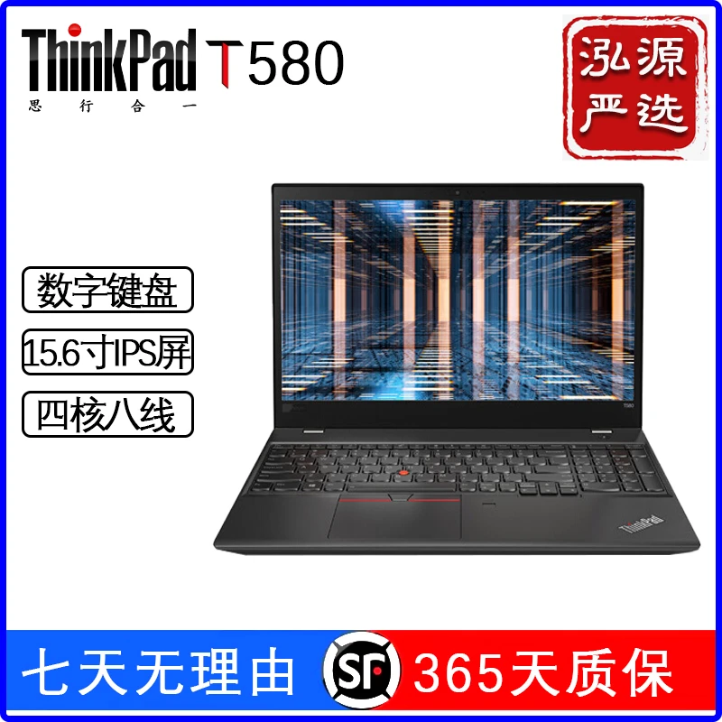 9新 ThinkPad  T580 15.6寸ips 数字键盘 商务办公便携笔记本 CY