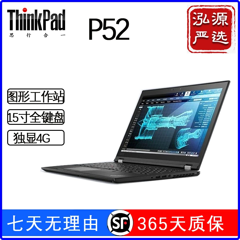 9新 ThinkPad P52 i7六核 15.6寸ips独显4G专业图形工作站笔记本