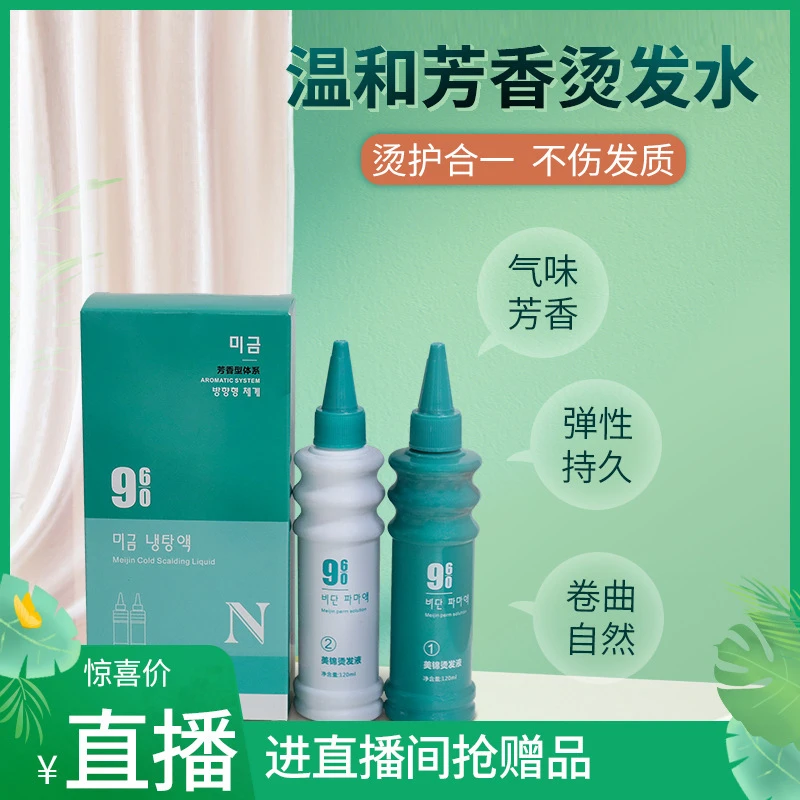 美锦冷烫液香瓢瓢草本高级冷烫液芳香型弹性持久卷曲烫发药水膏状