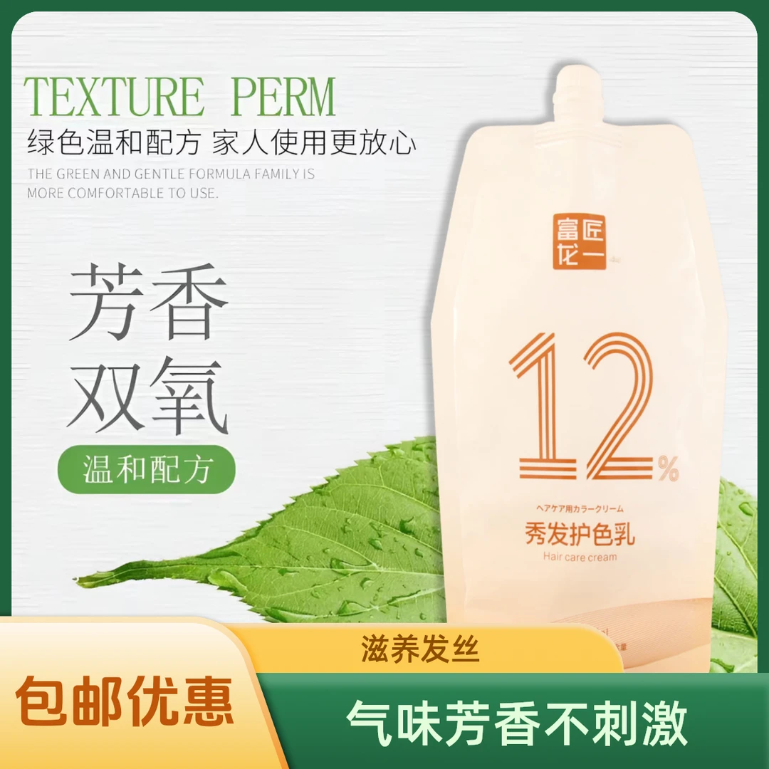 【白色绿色随机发】香氛修护/护色乳/温和/头发自然袋装秀发双氧奶