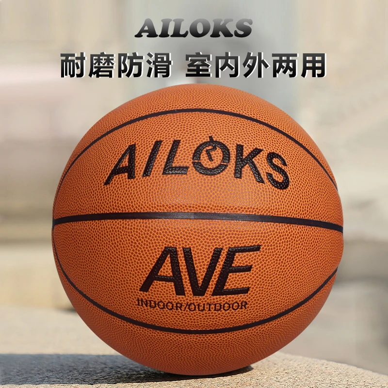 艾洛克斯AILOKS室内外通用篮球耐磨PU成人比赛高弹PU材质七号篮球
