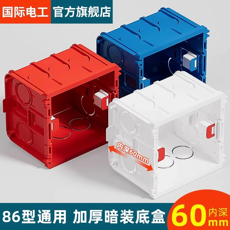 国际电工86型大容量6公分暗盒智能开关插座底盒暗装加深拼接线盒