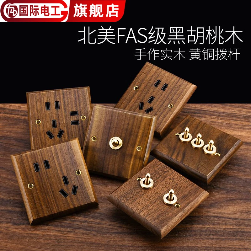 美式黑胡桃86型开关插座面板黄铜拨杆仿古实木复古中式民宿开关