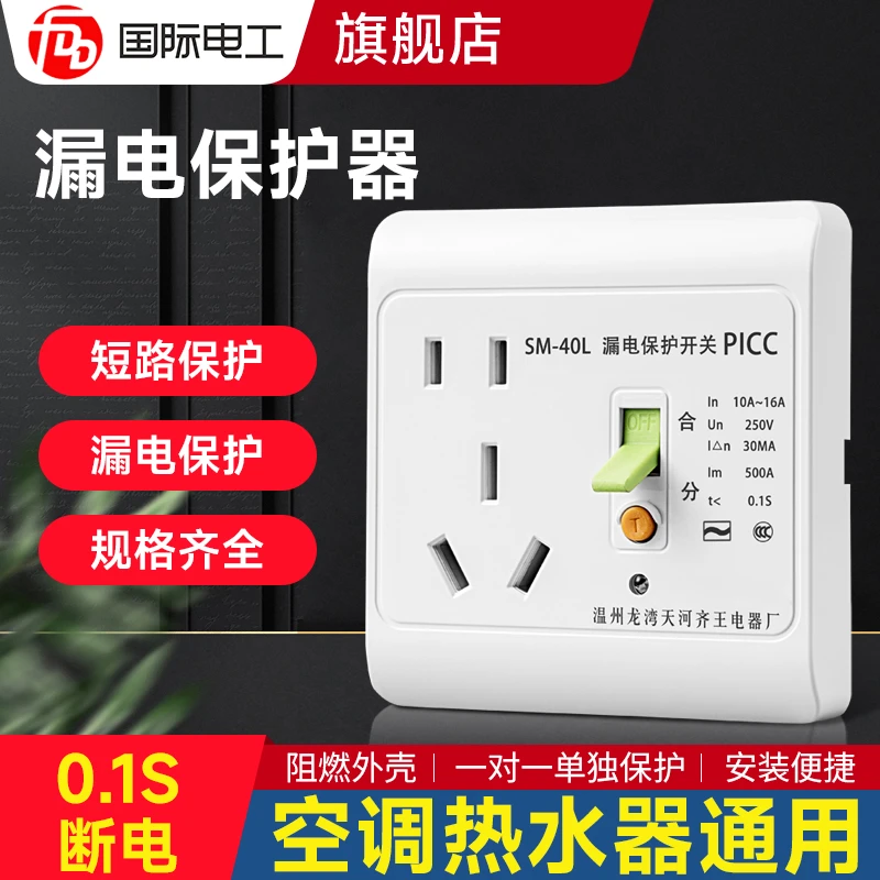 86型电热水器漏保护器空调漏保大功率插座浴霸专用电源带开关三孔