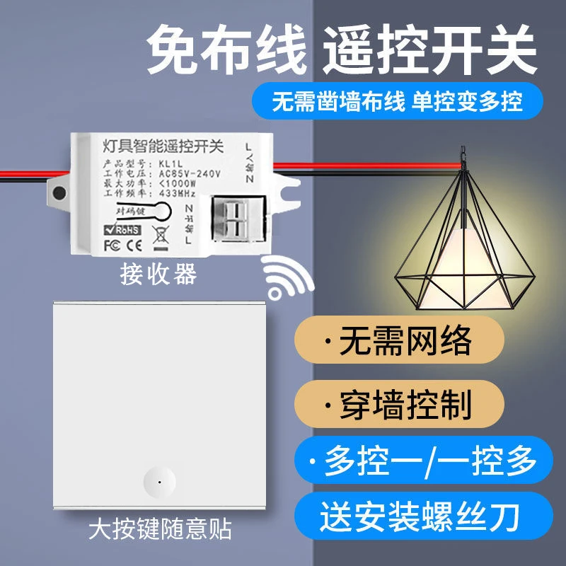 无线遥控开关双控免布线面板家用电灯远程随意贴220v控制器智能
