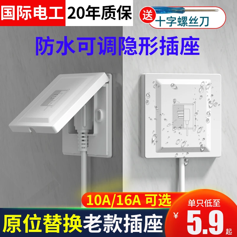 隐形卫生间86型嵌入式冰箱专用隐藏式内嵌式10A五孔卫生间面板16A