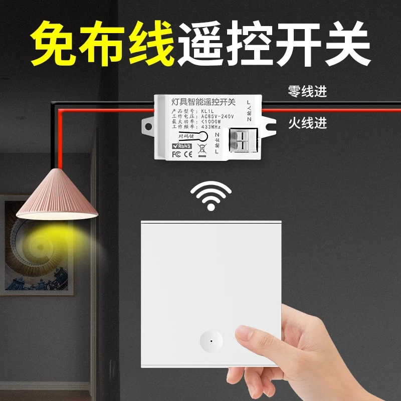 无线智能遥控开关面板免布线220V家用电灯双控随意贴远程控制床头